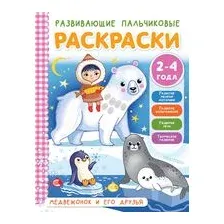 Медвежонок и его друзья
