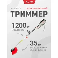 Электрический триммер AL-KO ВС 1200 E, 112924, 1200 Вт, разборная штанга