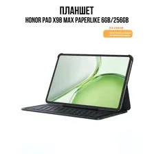 Планшет HONOR Pad X9b Max PaperLike 6GB/256GB (серый, с клавиатурой)