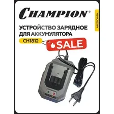 Устройство зарядное для аккумулятора CHAMPION CH1812