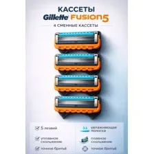 Кассеты для бритвы Fusion 5, 4 шт