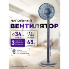 Вентилятор Evolution AirLeaf AL-831