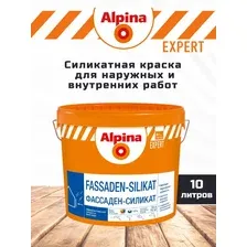 Краска Alpina Expert Fassade Silicon База 1 (10 л)