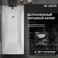 Ванна акриловая Lauter Bianca 160х70 / 21207160 (с ножками)
