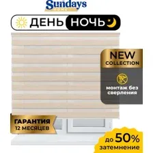 Рулонная штора Sundays Home ДН LB 122-02 110x160 (светло-бежевый)