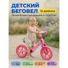 Беговел детский Dino колеса EVA 12" розовый
