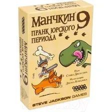 Дополнение к настольной игре Мир Хобби Манчкин 9: Пранк юрского периода / 915140
