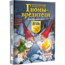 Гномы-вредители. Дуэль