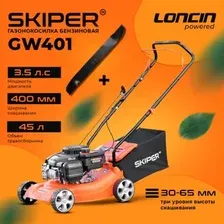 Газонокосилка Skiper GW401