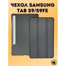 Чехол для планшета Bingo Tablet для Samsung Tab S9/S9 FE/S10 FE/S10 Lite (черный)