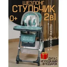 Детский стульчик - шезлонг для кормления ребенка Bubago Amelia зеленый