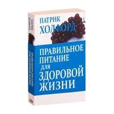 Правильное питание для здоровой жизни