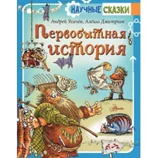 Первобытная история