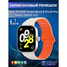Ремешок BINGO Silicone Magnetic Smart для XIAOMI Band 8 Pro/Redmi Watch 4 (бежевый с оранжевым)
