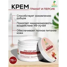  Nefertiti For Natural Oils Крем гранатово-персиковый 75 г