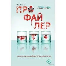 Профайлер