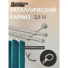 Карниз для штор Sundays Home Плаза 16мм+16мм двухрядный составной (сатин, 2.8м)