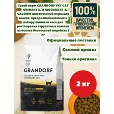 Grandorf Vet Cat Urinary S/O Moderate Calorie (Индейка) 2 кг