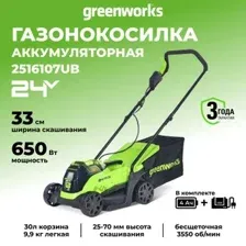 Газонокосилка Greenworks GD24LM33K4 2516107UB (с 1-м АКБ)