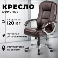 Офисное кресло Mio Tesoro Изотта AF-C7322 (коричневый)