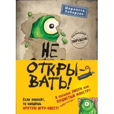 Набор художественных книг Эксмо Не открывать! Книги 1-3. С плакатом