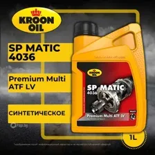 Трансмиссионное масло Kroon Oil SP Matic 4036 1л