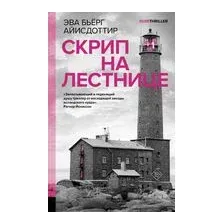 Скрип на лестнице