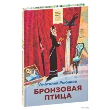 Бронзовая птица