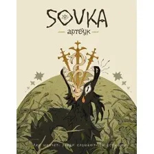 SOVKA. ARTBOOK