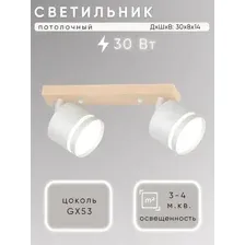 Спот Aitin-Pro X4504/2 (белый/дерево)
