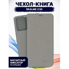 Чехол-книжка Bingo Book для Realme C35 (серый)