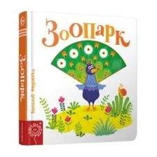 Зоопарк