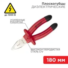 Плоскогубцы Rexant 12-4612-3