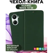 Чехол-книжка Bingo Book для Huawei Nova 10 SE (зеленый)