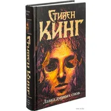 Лавка дурных снов