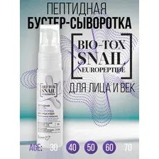 Пептидная бустер-сыворотка для лица и век роскошное питание (30 гр.)