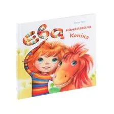 Ева намалявала конiка