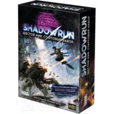 Shadowrun. Шестой мир. Стартовый набор