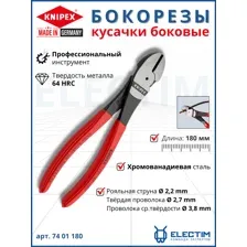 Бокорезы 180 мм Кусачки боковые особой мощности KNIPEX арт. 7401180