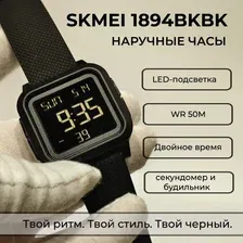 Наручные часы SKMEI 1894BKBK