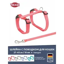 Шлейка с поводком "TRIXIE" для кошек, (шлея 27-45см + поводок 1,2м/10мм), нейлон