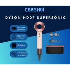 Фен Dyson HD07 Supersonic