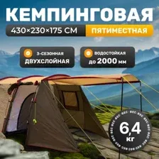 Палатка Sundays ZC-TT105-4 (серебристый/коричневый край)