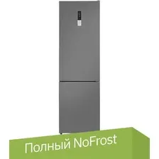 Холодильник MAUNFELD MFF200NFХ10 Inverter
