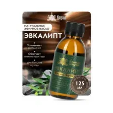 Эфирное масло Эвкалипт 125 мл Банные штучки