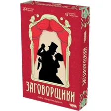Настольная игра Мир Хобби Заговорщики / 952141