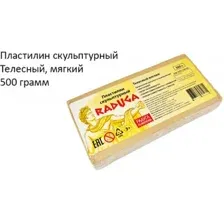 Пластилин скульптурный, телесный мягкий, 500 г