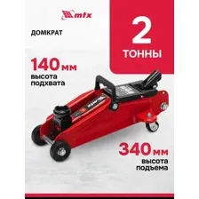 Домкрат MTX 51081