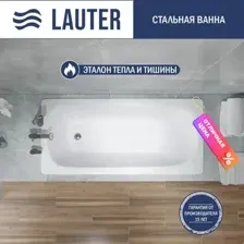 Ванна Lauter Orra 150 21XG150 (с ножками)