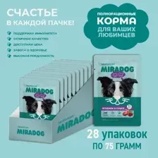 Влажный корм для собак Мираторг С ягненком для взрослых собак всех пород (28x75г)